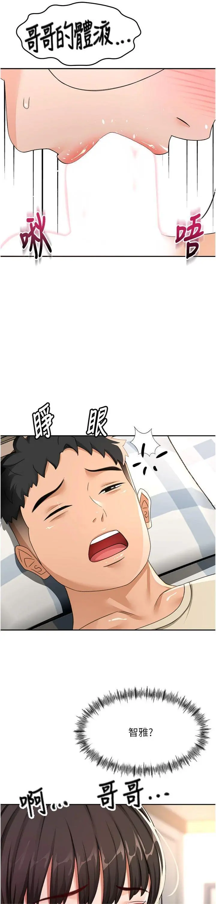 第21話  以床技消除疑心_顶加套房的春天