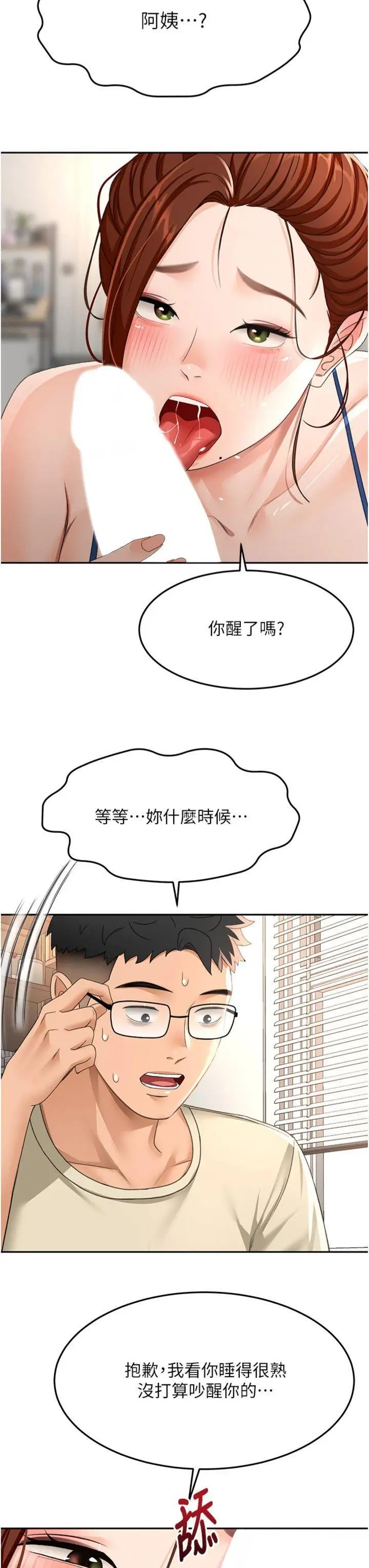第21話  以床技消除疑心_顶加套房的春天