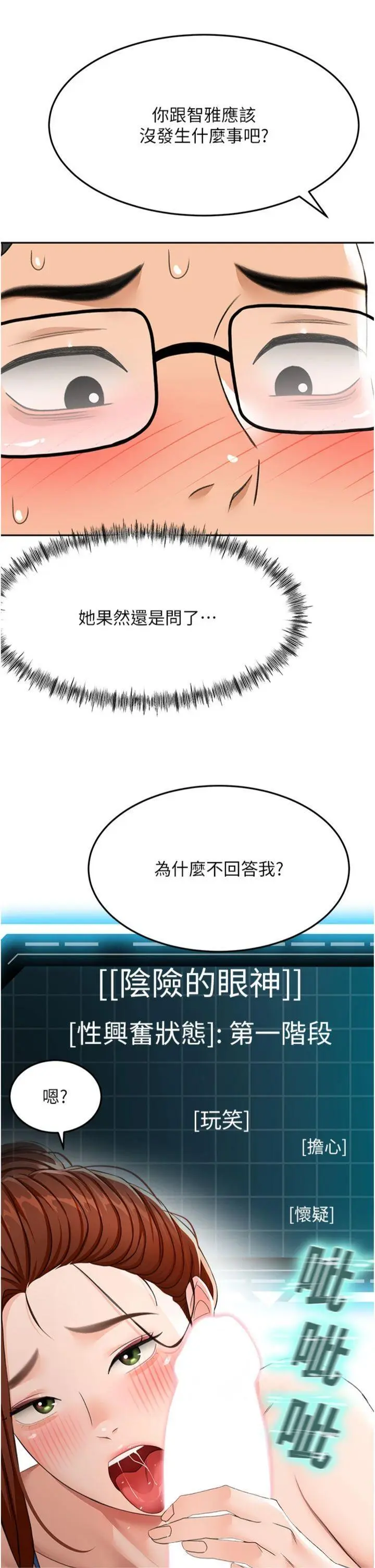 第21話  以床技消除疑心_顶加套房的春天