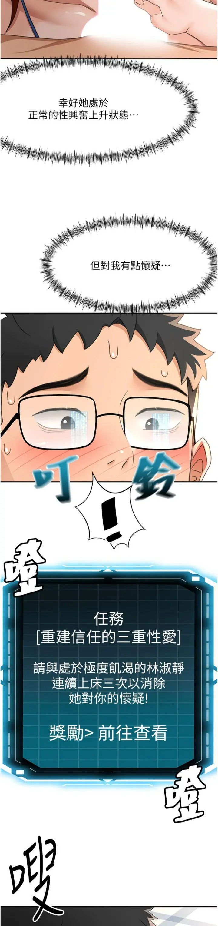 第21話  以床技消除疑心_顶加套房的春天