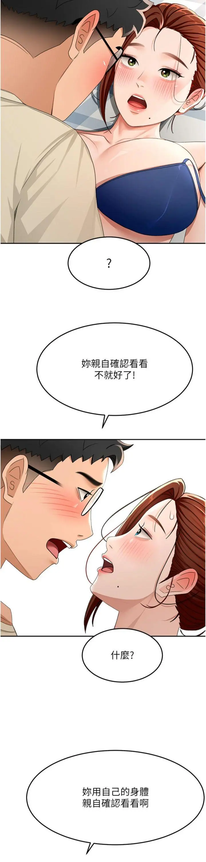 第21話  以床技消除疑心_顶加套房的春天