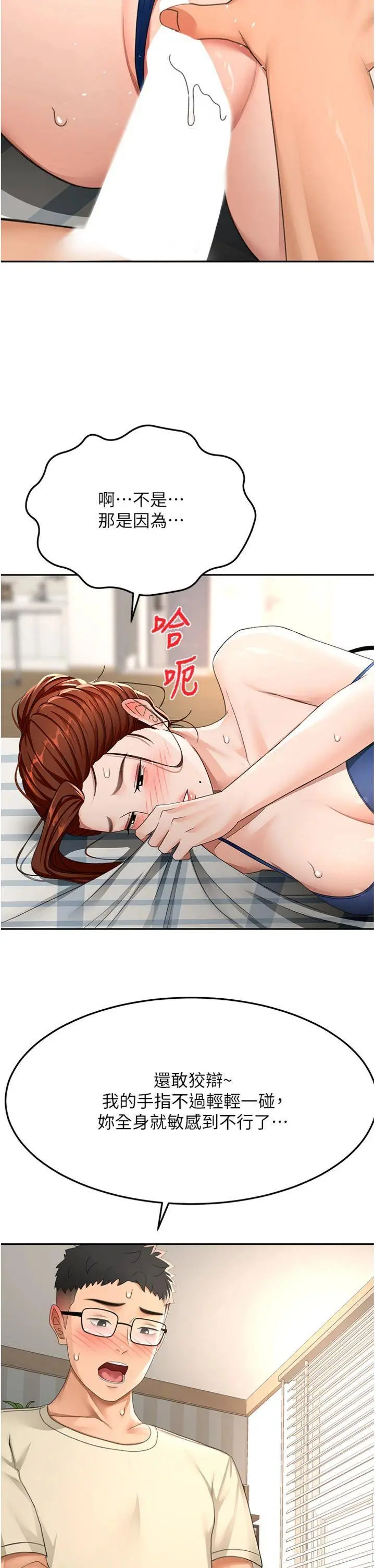 第21話  以床技消除疑心_顶加套房的春天