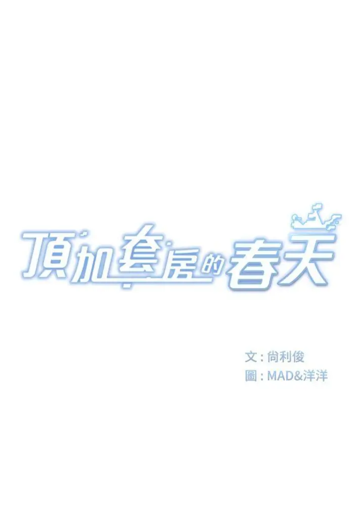 第20話  葛格~要不要嘗嘗處女鮑?_顶加套房的春天