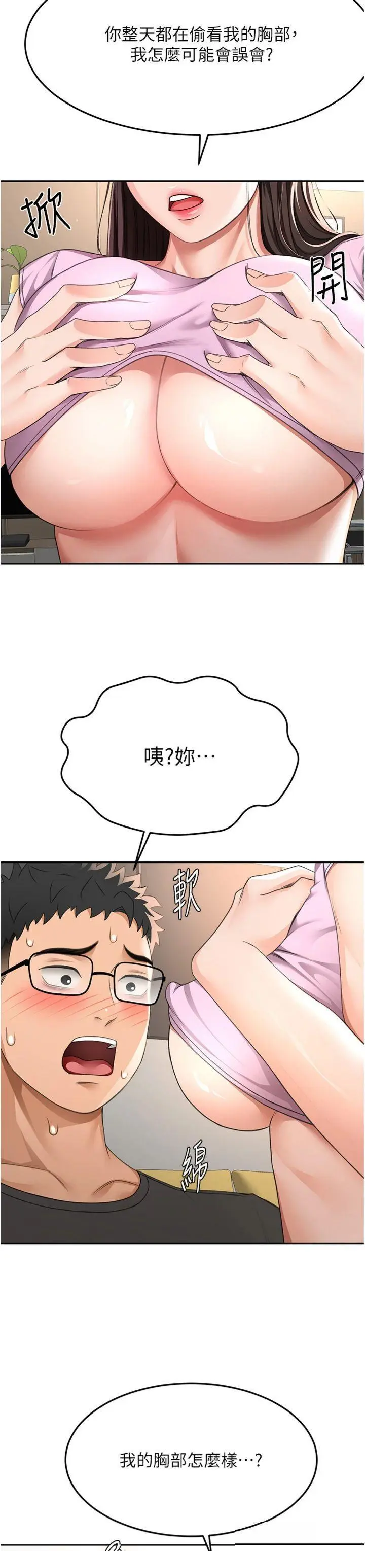 第20話  葛格~要不要嘗嘗處女鮑?_顶加套房的春天