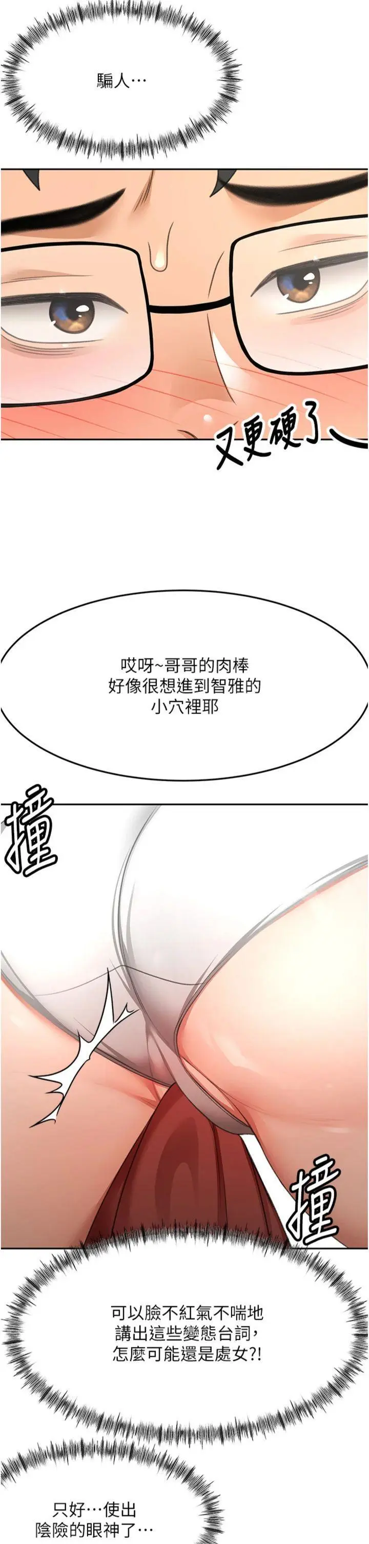 第20話  葛格~要不要嘗嘗處女鮑?_顶加套房的春天