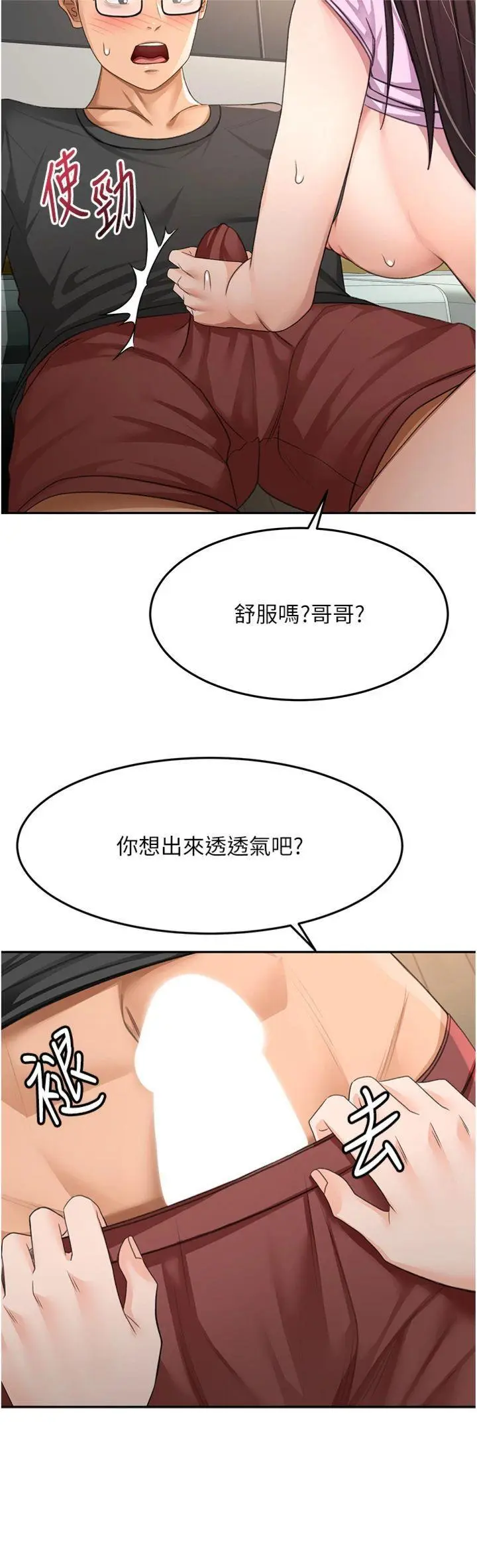 第20話  葛格~要不要嘗嘗處女鮑?_顶加套房的春天