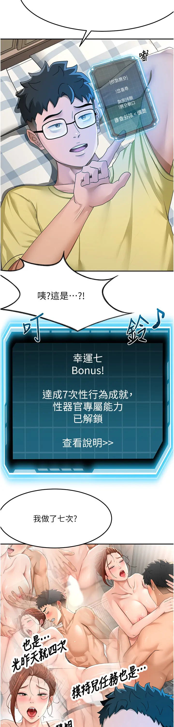 第19話  房東女兒主動出擊_顶加套房的春天