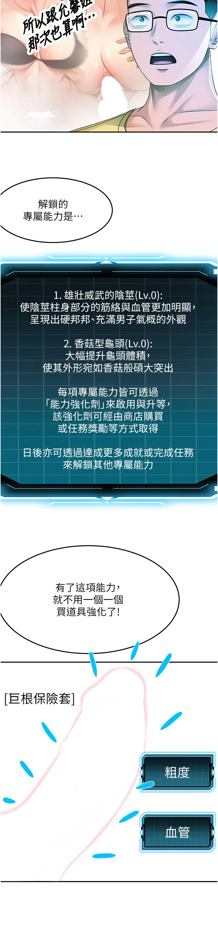 第19話  房東女兒主動出擊_顶加套房的春天