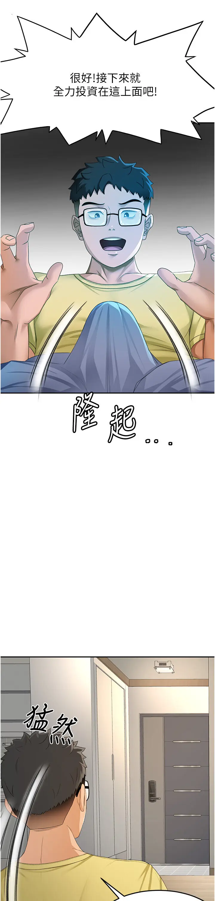 第19話  房東女兒主動出擊_顶加套房的春天