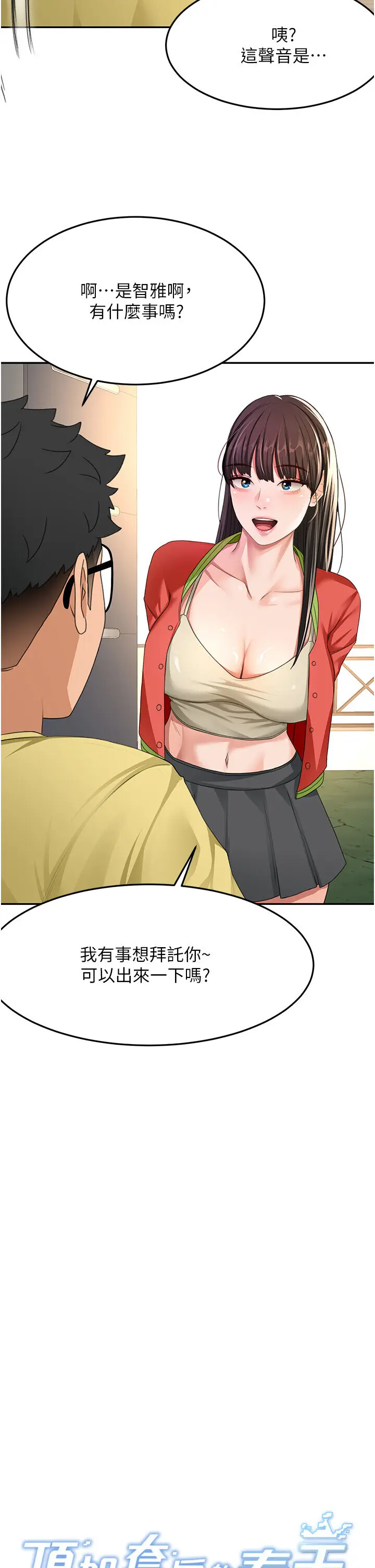 第19話  房東女兒主動出擊_顶加套房的春天