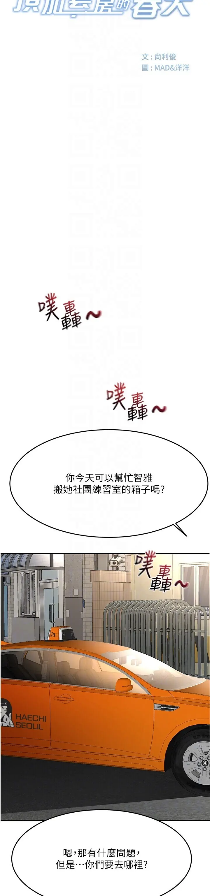 第19話  房東女兒主動出擊_顶加套房的春天