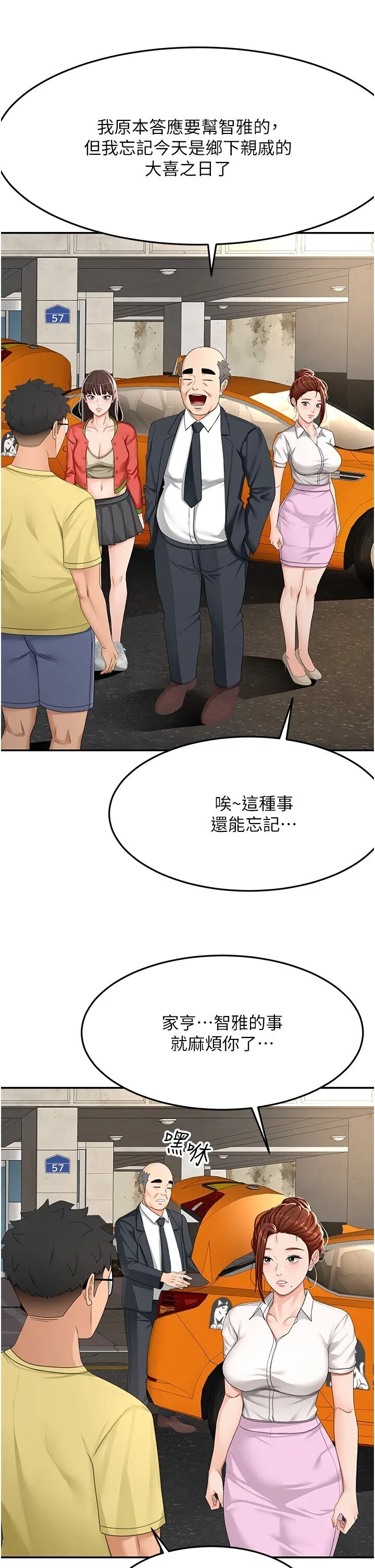 第19話  房東女兒主動出擊_顶加套房的春天