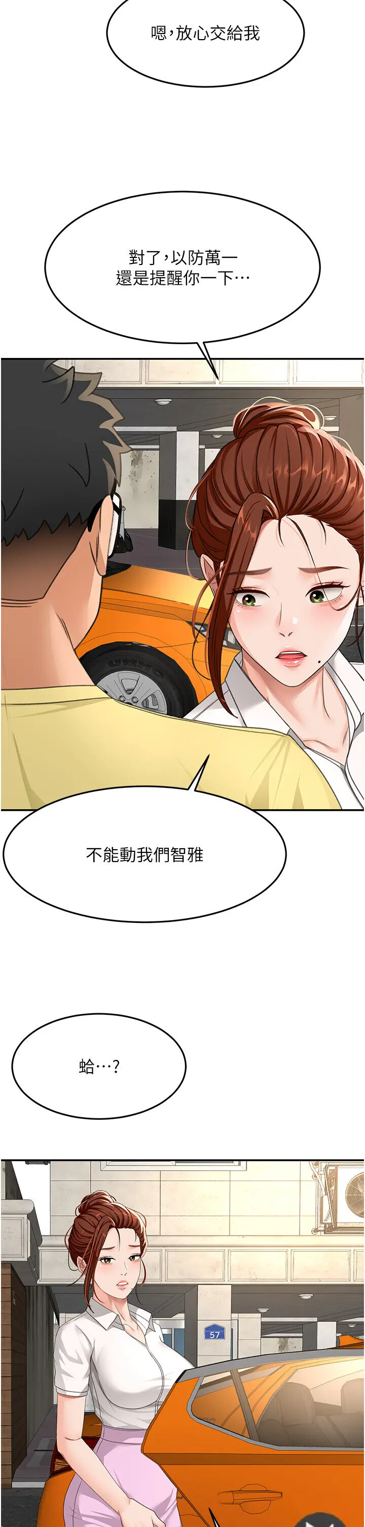 第19話  房東女兒主動出擊_顶加套房的春天