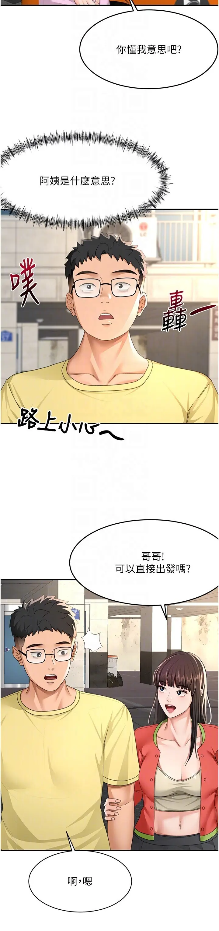 第19話  房東女兒主動出擊_顶加套房的春天