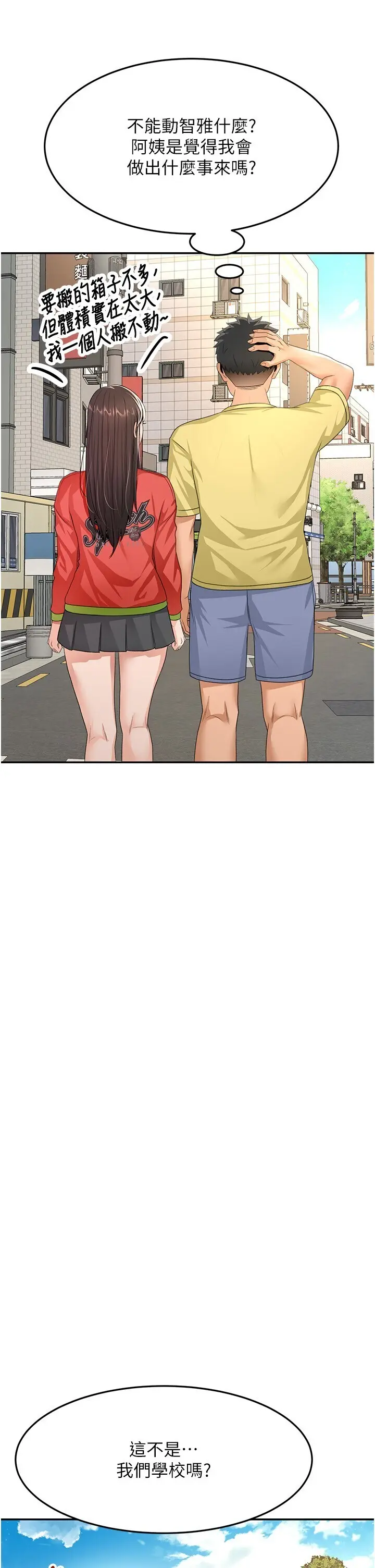 第19話  房東女兒主動出擊_顶加套房的春天