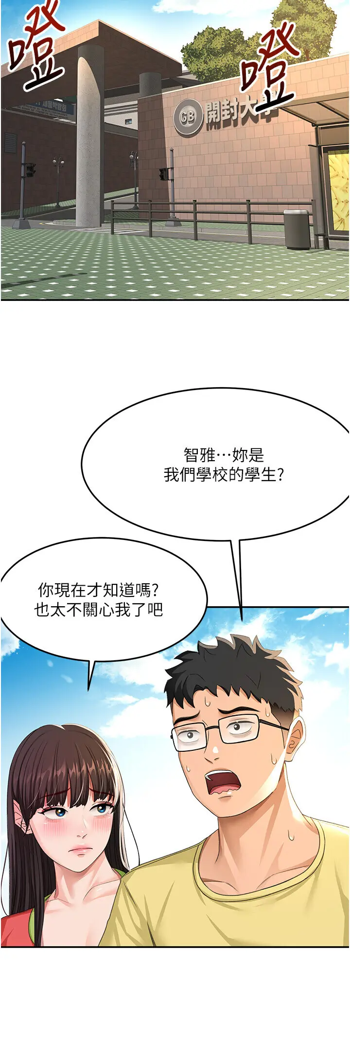 第19話  房東女兒主動出擊_顶加套房的春天