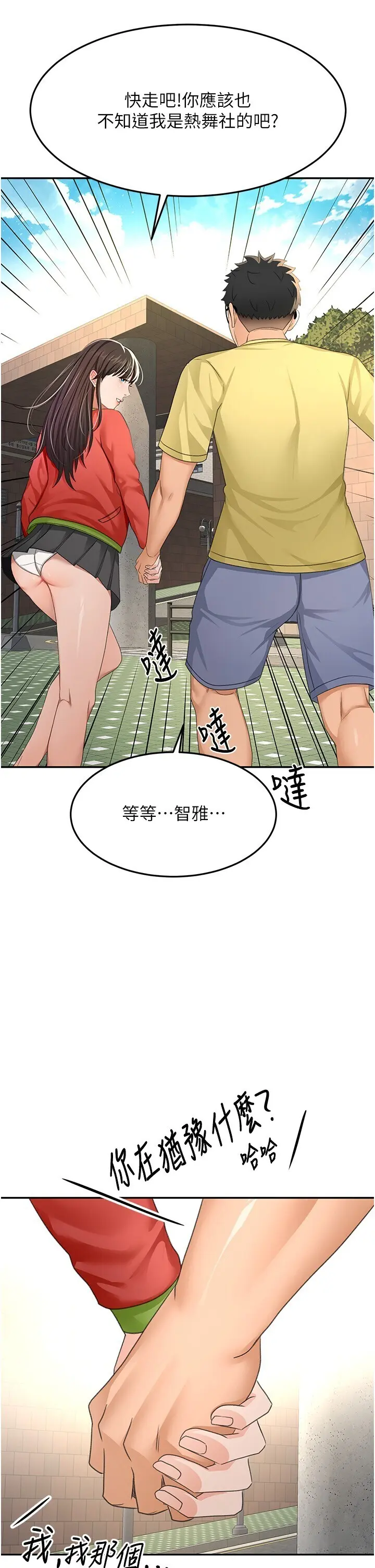 第19話  房東女兒主動出擊_顶加套房的春天