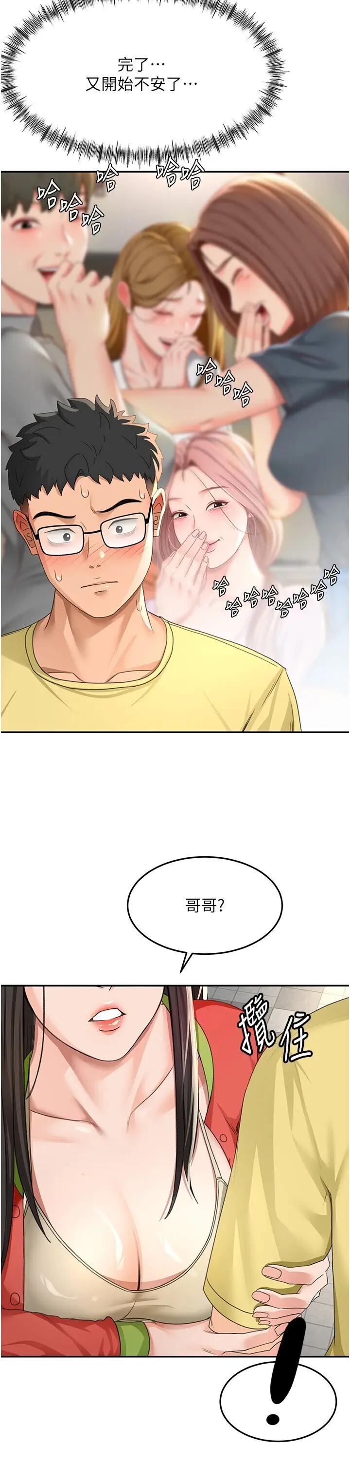 第19話  房東女兒主動出擊_顶加套房的春天