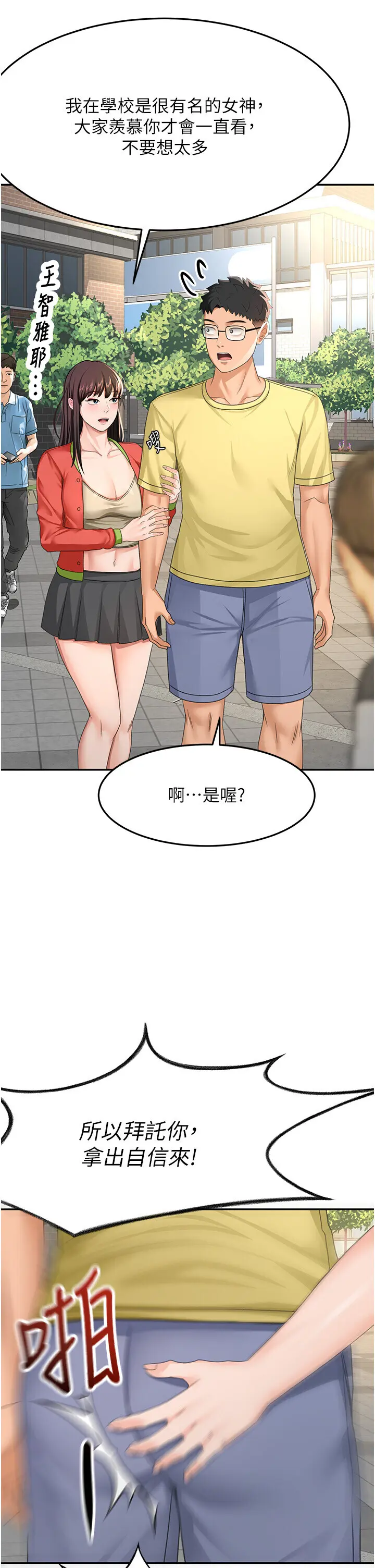 第19話  房東女兒主動出擊_顶加套房的春天