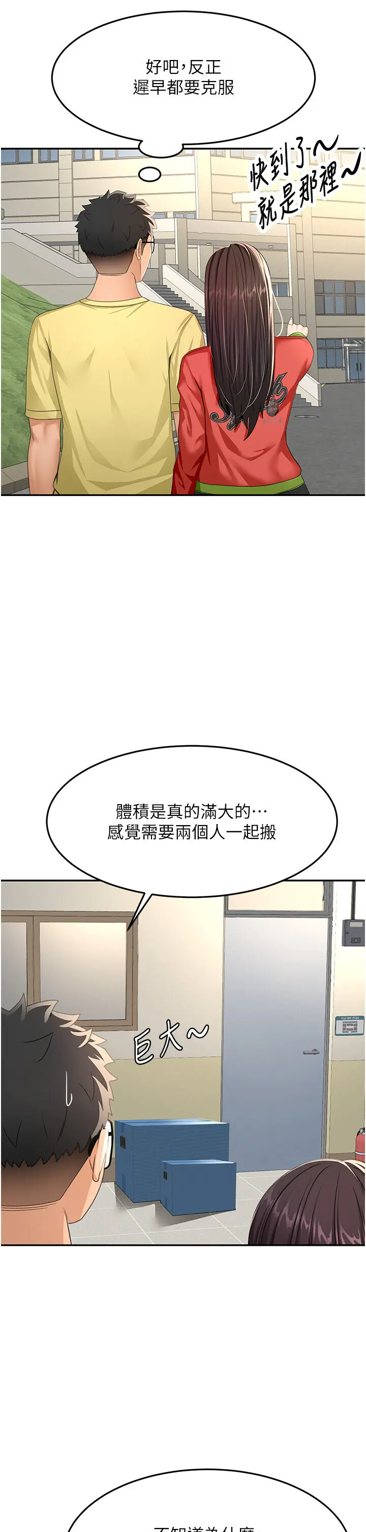 第19話  房東女兒主動出擊_顶加套房的春天