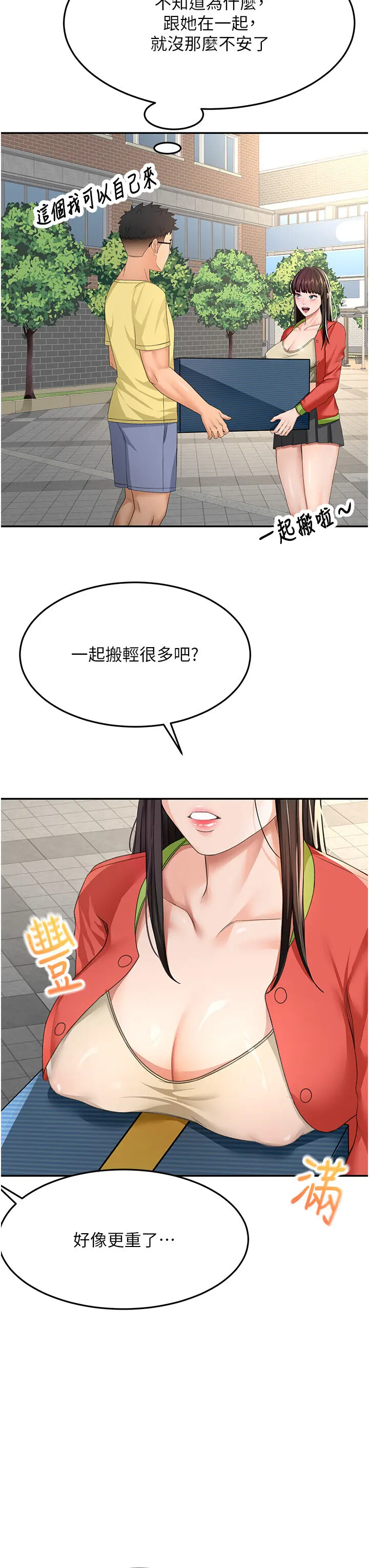 第19話  房東女兒主動出擊_顶加套房的春天