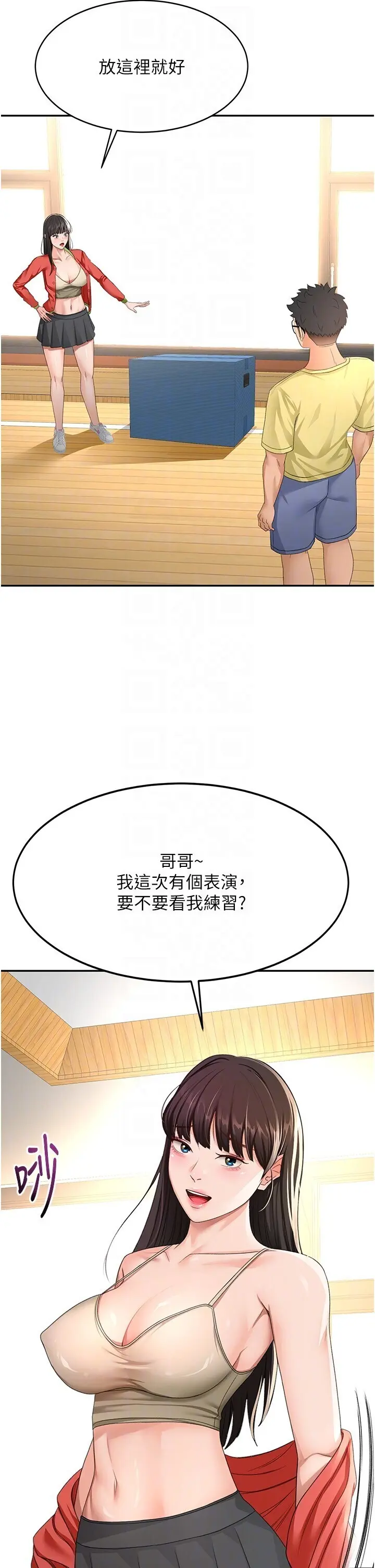 第19話  房東女兒主動出擊_顶加套房的春天