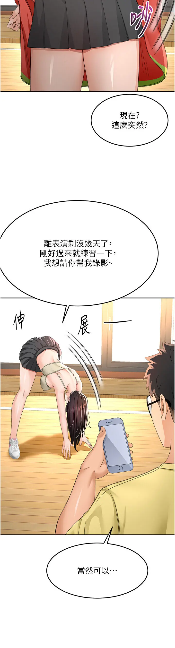 第19話  房東女兒主動出擊_顶加套房的春天