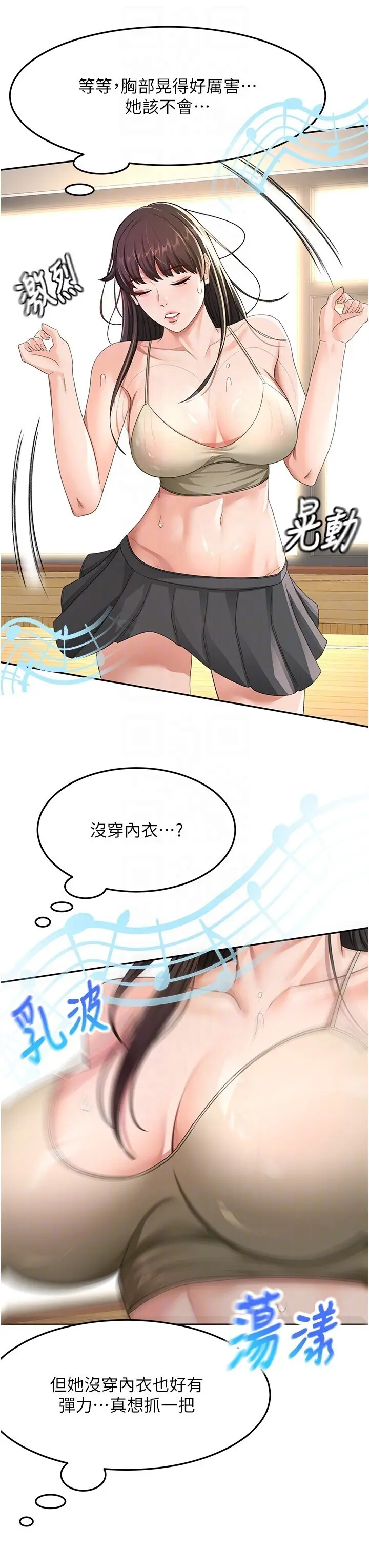 第19話  房東女兒主動出擊_顶加套房的春天