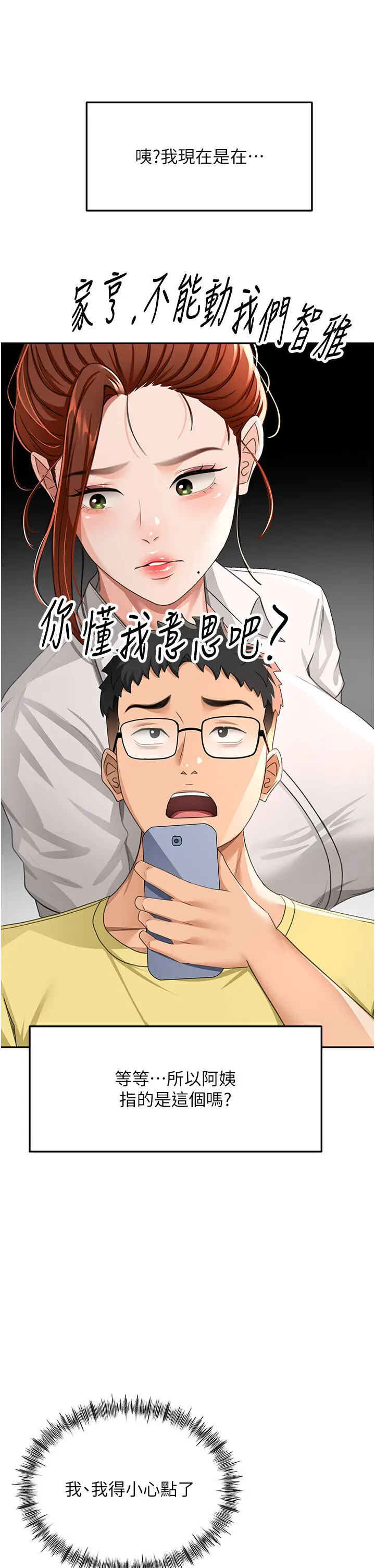 第19話  房東女兒主動出擊_顶加套房的春天