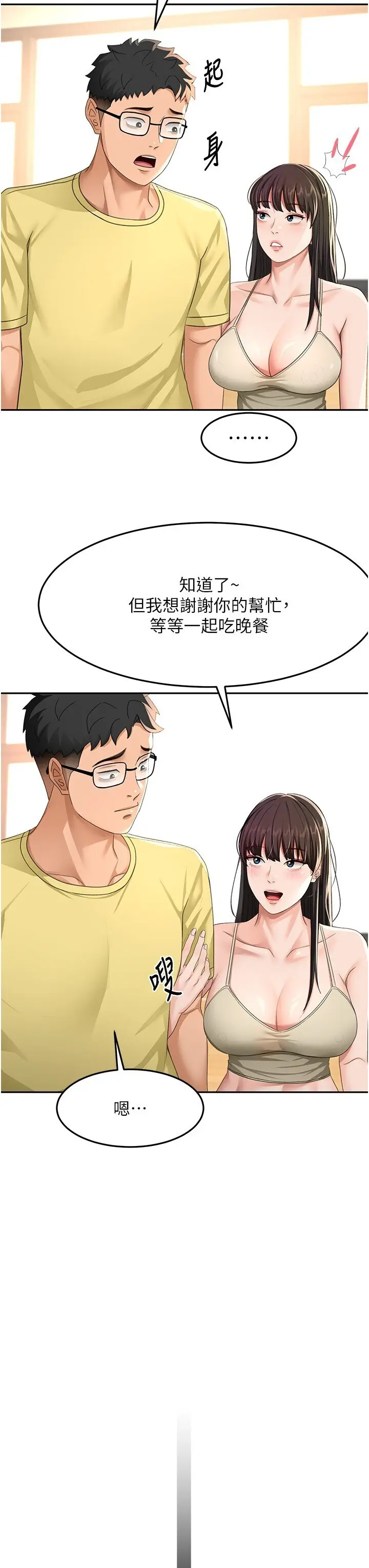 第19話  房東女兒主動出擊_顶加套房的春天