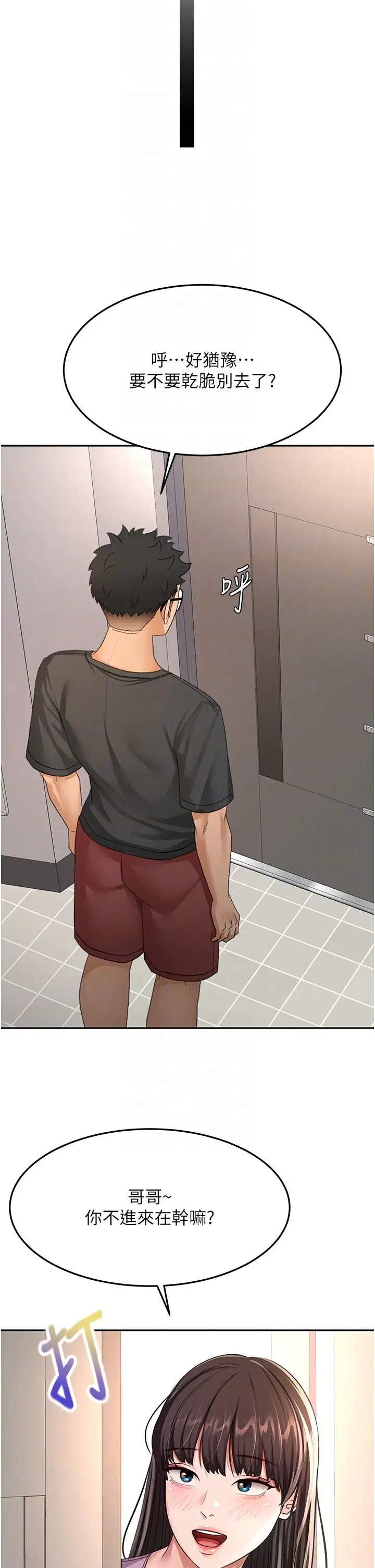 第19話  房東女兒主動出擊_顶加套房的春天