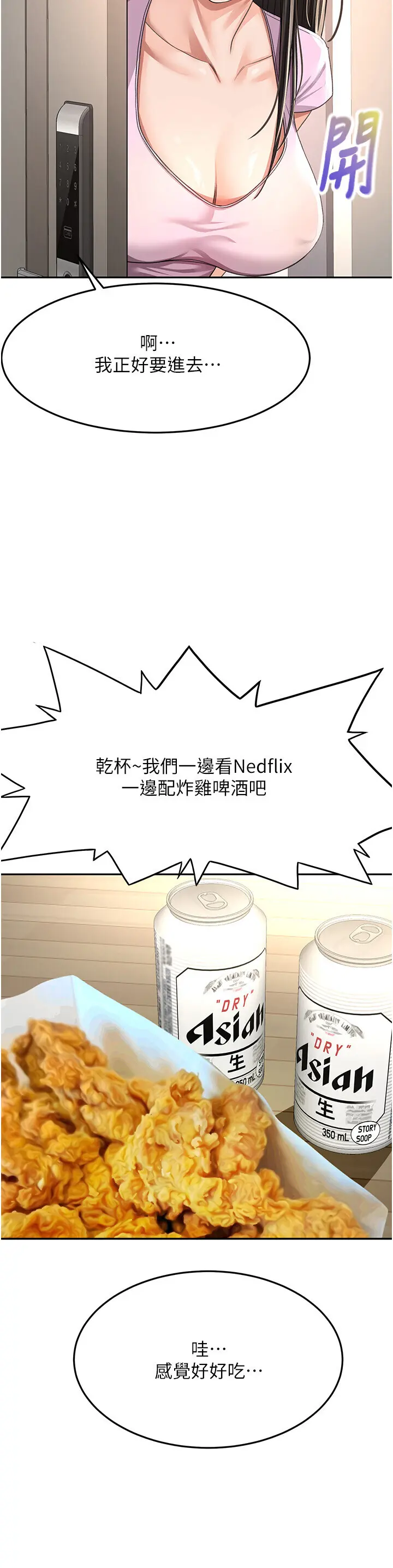 第19話  房東女兒主動出擊_顶加套房的春天