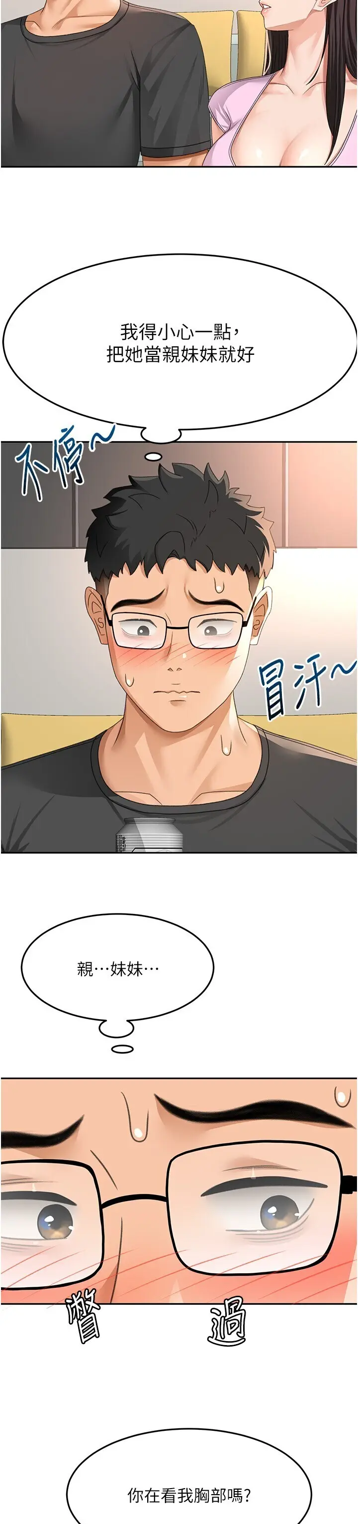 第19話  房東女兒主動出擊_顶加套房的春天