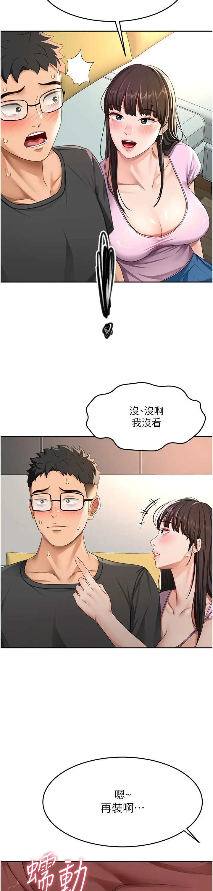 第19話  房東女兒主動出擊_顶加套房的春天