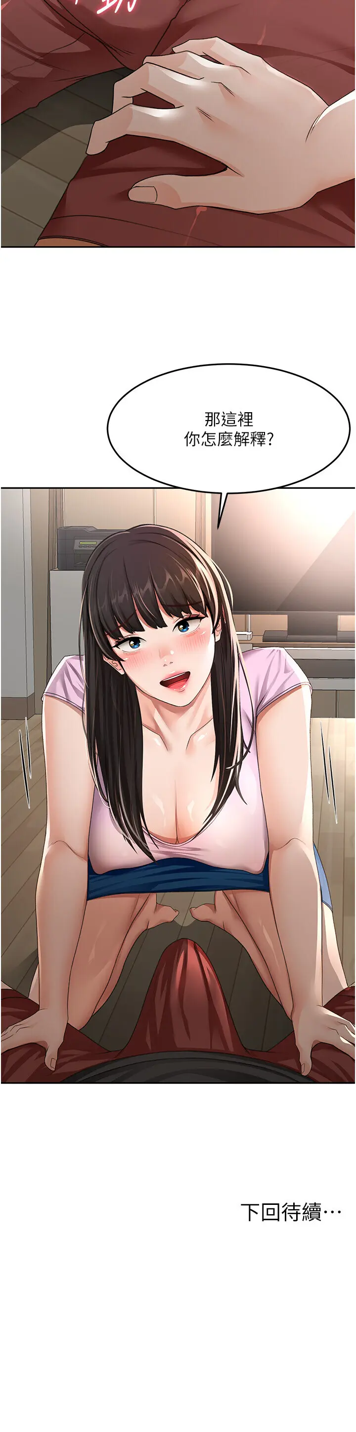 第19話  房東女兒主動出擊_顶加套房的春天