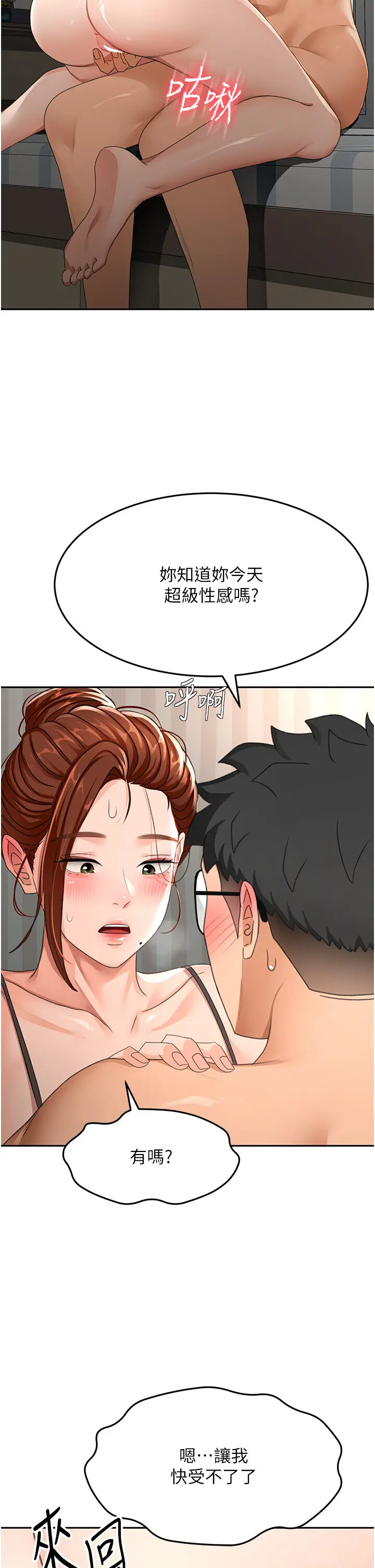 第18话  他把我当女人看待_顶加套房的春天