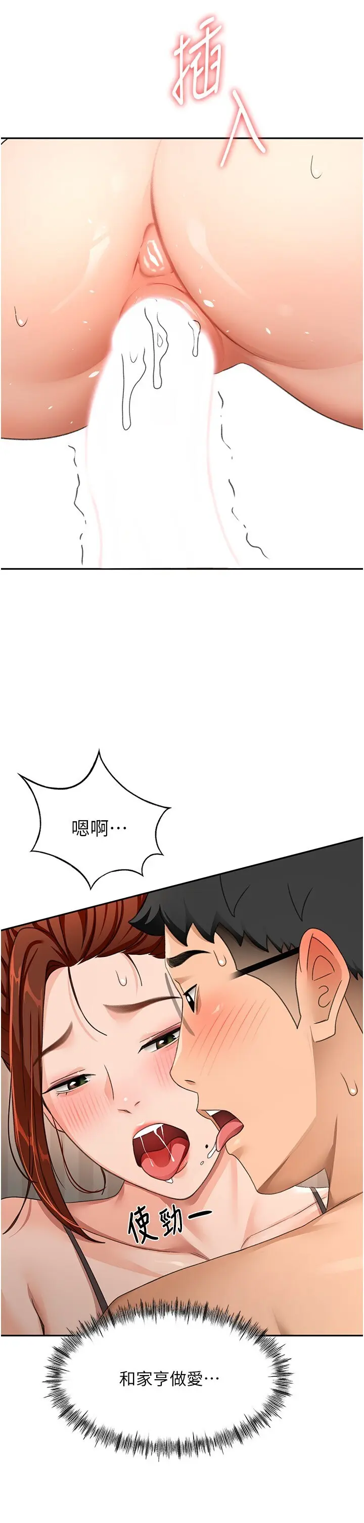 第18话  他把我当女人看待_顶加套房的春天