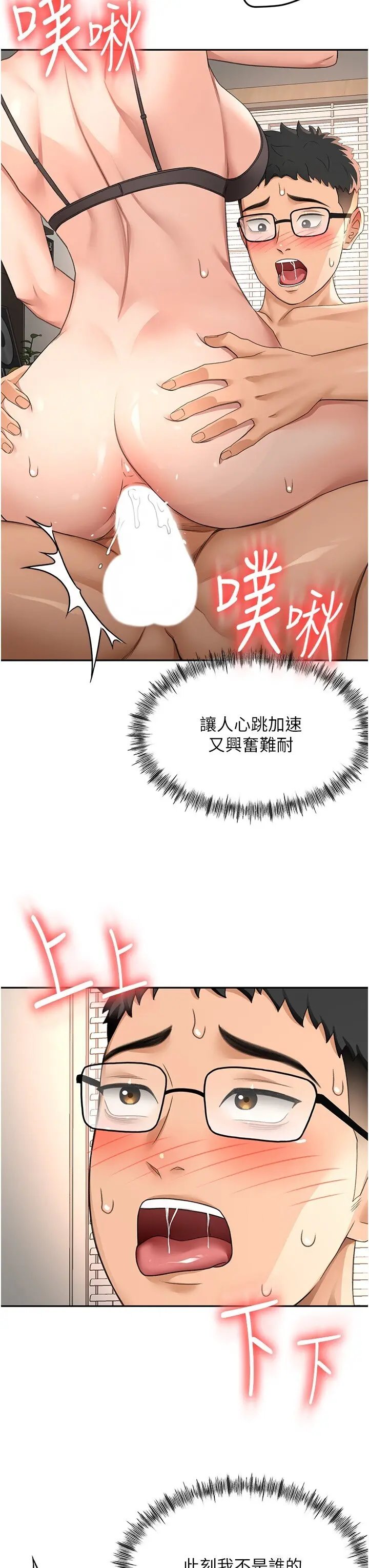 第18话  他把我当女人看待_顶加套房的春天