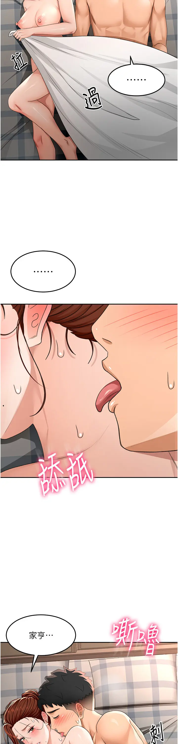 第18话  他把我当女人看待_顶加套房的春天