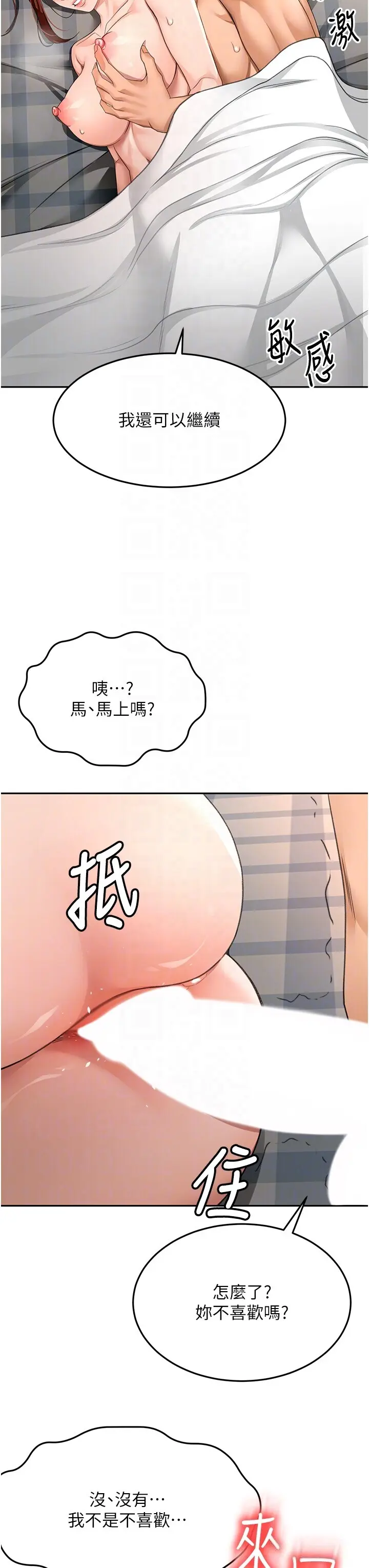 第18话  他把我当女人看待_顶加套房的春天