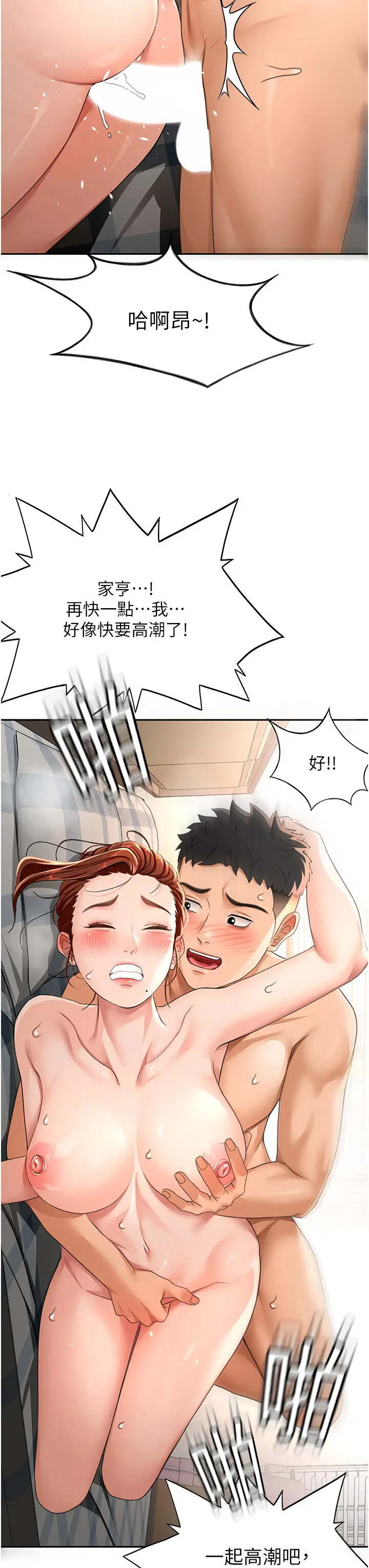 第18话  他把我当女人看待_顶加套房的春天