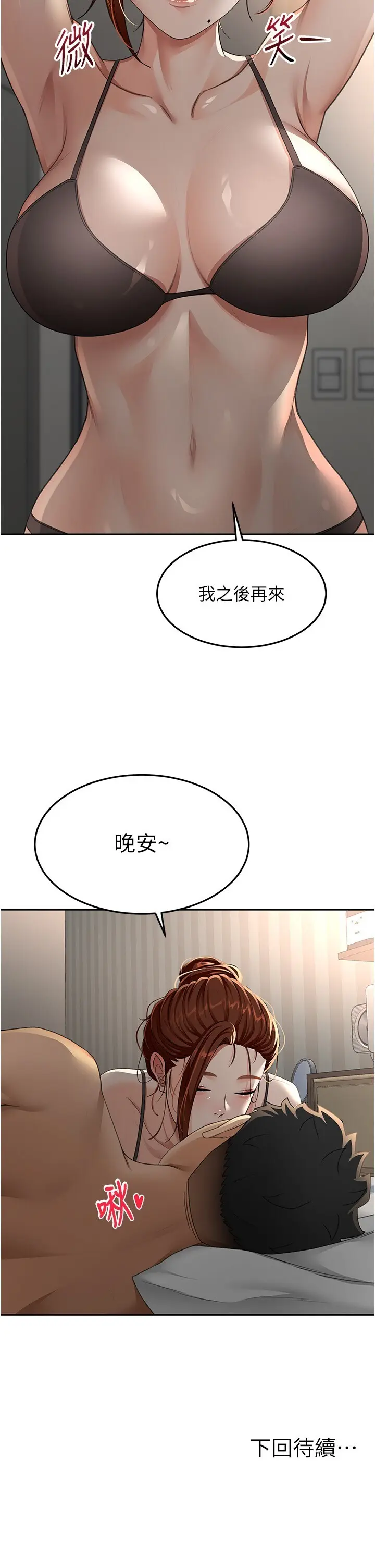 第18话  他把我当女人看待_顶加套房的春天