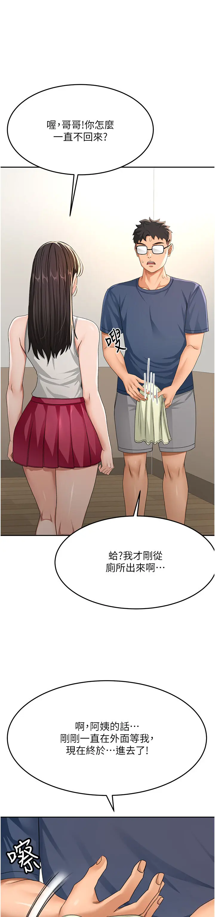 第17话  我想对妳口爆_顶加套房的春天