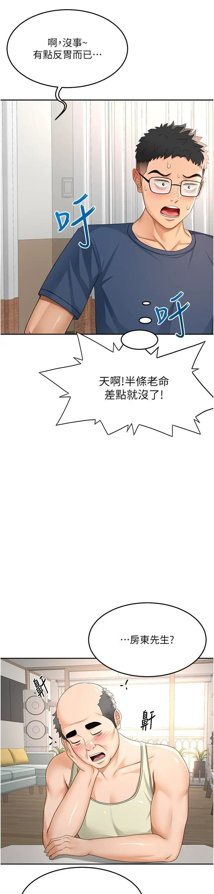 第17话  我想对妳口爆_顶加套房的春天