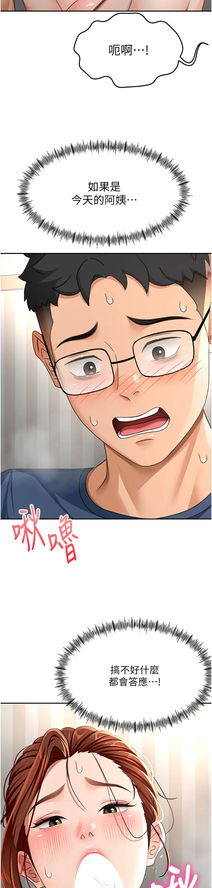 第17话  我想对妳口爆_顶加套房的春天