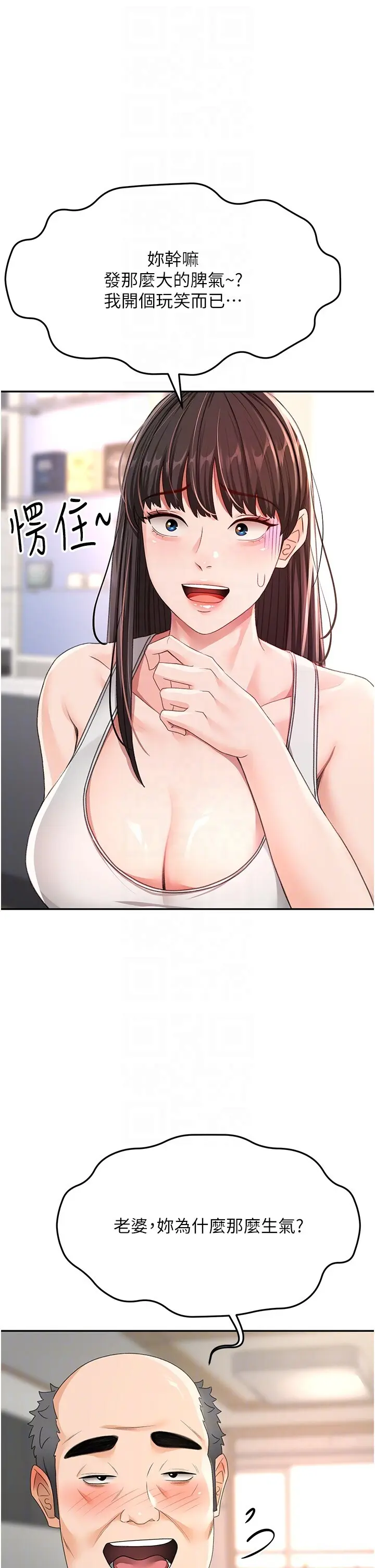 第16话  口嫌体正直的房东太太_顶加套房的春天