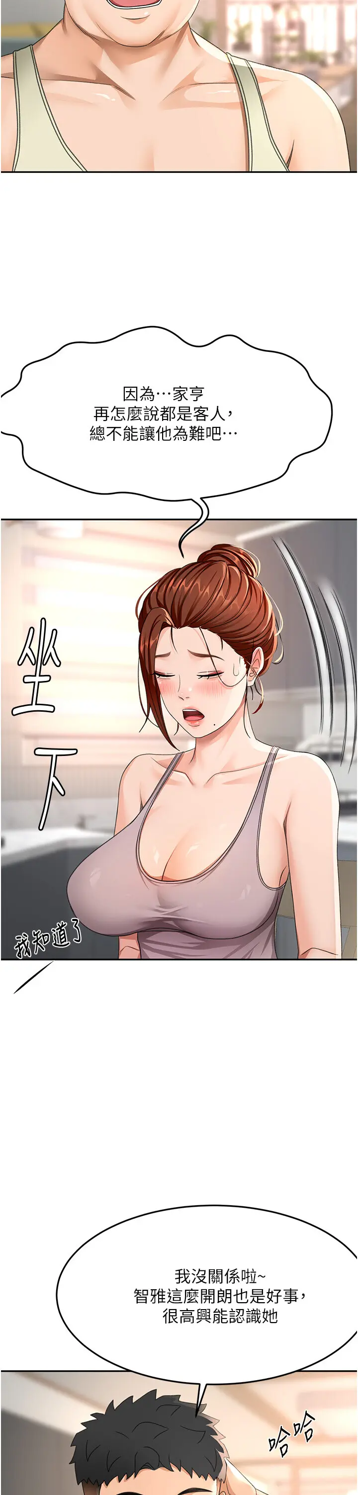 第16话  口嫌体正直的房东太太_顶加套房的春天