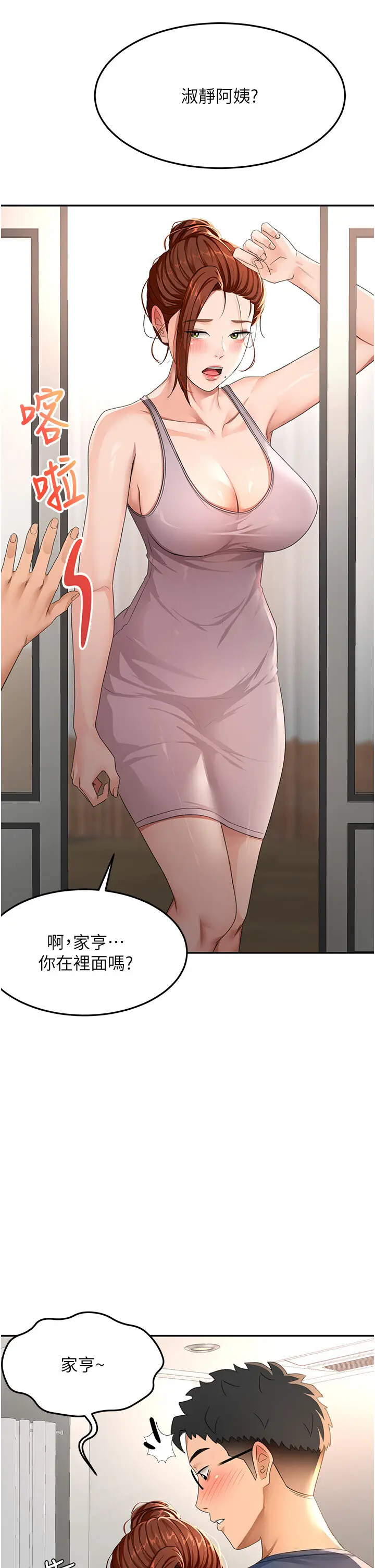 第16话  口嫌体正直的房东太太_顶加套房的春天