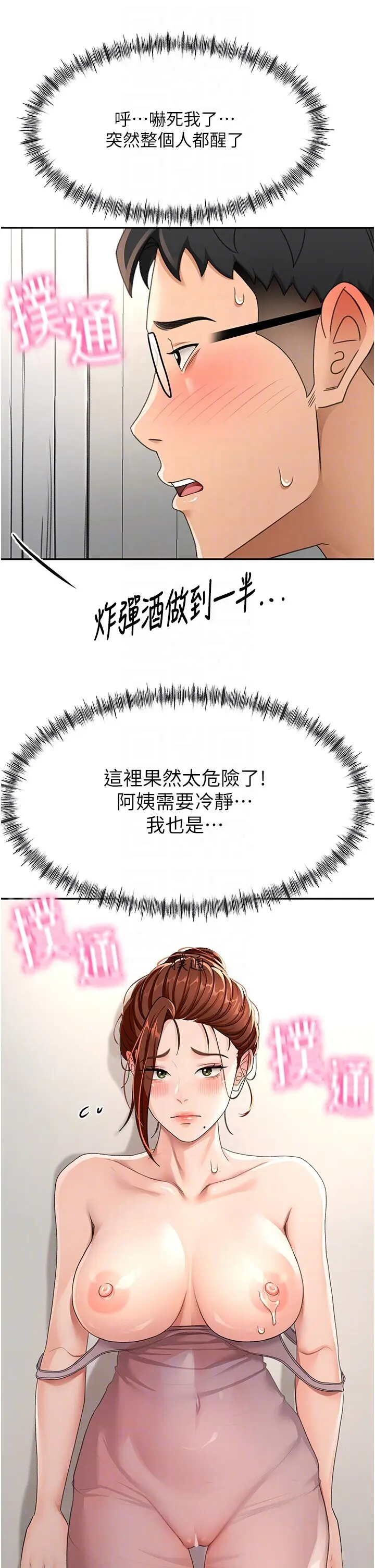 第16话  口嫌体正直的房东太太_顶加套房的春天