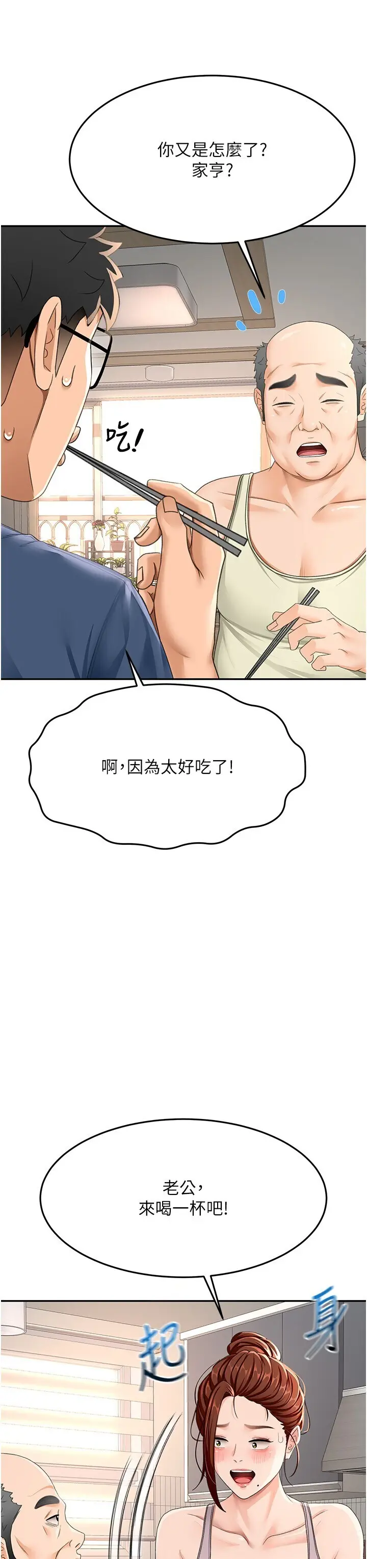 第15话  用脚趾挑逗人妻_顶加套房的春天